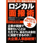  логический интервью . основы сборник (2014 год )/ Цу рисовое поле .., Симокава прекрасный .[ работа ]