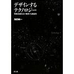  дизайн делать технология информация ускорение общество .. departure делать . структура ./ Ikeda оригинальный один [ работа ]
