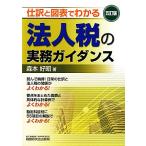  юридическое лицо налог. деловая практика руководство . перевод . map таблица . понимать / лес книга@..[ работа ]