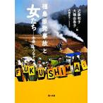  Fukushima . departure авария . женщина ........./ близко глициния Кадзуко, большой ....[ сборник ], большой . столица .[ иллюстрации ]