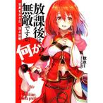 . урок после. нет ., но, какой-либо? мир .kake.,. сверху решение битва Kadokawa Sneaker Bunko / осень вода [ работа ]