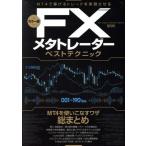 FXmetato радар лучший technique цвет версия супер руководство пользователя / Inter National * люкс * носитель информации 