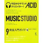 ACID Music Studio 9 совершенно введение гид сейчас день из звук klieita-!/ глициния книга@., большой цубо ..[ работа ]