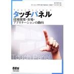  сенсорная панель технология разработка * рынок * Application. перемещение направление /. камень ..[..], запад река .., запад . выгода ., доска 