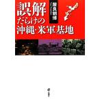  ошибка ..... Okinawa * вооруженные силы США основа земля / магазин хорошо утро .[ работа ]