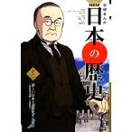  Gakken ...NEW японская история новый Япония . международный . делать общество (12) Showa времена поздняя версия * эпоха Heisei времена / большой камень ., Suzuki 