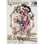 別冊spoon.2Di(Vol.25) KADOKAWA MOOK/KADOKAWA　