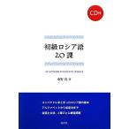  начинающий русский язык 20 урок / тутовик ..[ работа ]