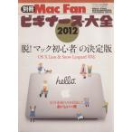  отдельный выпуск Mac Fan начинающий z большой все 2012 [.! Mac начинающий ]. решение версия minor bi Mucc / информация * сообщение * компьютер 