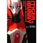 TVアニメ TIGER & BUNNY scenario document(vol.2)/サンライズ【原作】,西田征史【脚本・シリーズ構成】