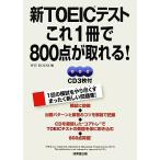  новый TOEIC тест это 1 шт. .800 пункт . взяв .!/WIT HOUSE[ сборник ]