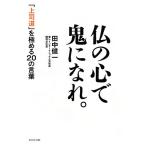 .. сердце ...... [ сверху . дорога ]. довести до предела 20. слова / рисовое поле средний . один [ работа ]