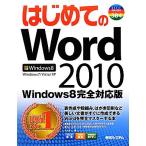  впервые .. Word2010 Windows8 совершенно соответствует версия BASIC MASTER SERIES/gei The -[ работа ]