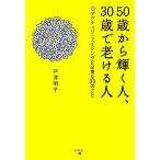 50 лет из светит человек,30 лет .... человек активный * старение . необходимый 33. ../ дверь . Akira .[ работа ]