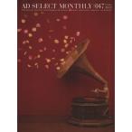  ежемесячный Ad select AD SELECT MONTHLY(Vol.047)/ Libra выпускать ( автор )
