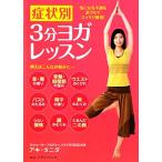  признаки другой 3 минут йога урок быть внимательным не в порядке ..... аккуратный аннулирование!/aki*tanida[ работа ]