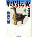 .. легенда futoshi ....( библиотека версия )(12). звезда .. сверху . Manga Bunko / ширина гора блеск ( автор )