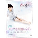 NHKDVD Nakamura .. красивый. магия простой!meli - li прекрасный ножек урок / Nakamura ..
