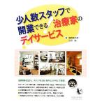  немного человек число штат служащих . открытие возможен! терапия дом. tei сервис / Fukuoka . Taro,. река .[ работа ]