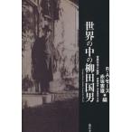  мир. средний. Yanagita Kunio /R.A.mo-s сборник ( автор )