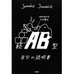 .AB type собственный. инструкция /Jamais Jamais[ работа ]