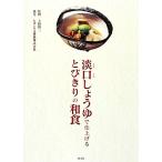 .. соя .. повышать мелкие сколы от камней ... японская кухня / Ueno Shuzo [..],higasi maru соевый соус [ сотрудничество ]