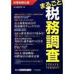  целиком! налог . исследование UPDATE VERSION/ центр экономика фирма [ сборник ]