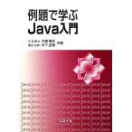  пример ....Java введение / Ohori . документ, дерево внизу правильный .[ вместе работа ]