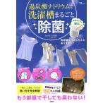 . уголь кислота natolium. стирка . целиком устранение бактерий TJ MOOK/ "Остров сокровищ" фирма 