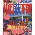 ma... Yamaguchi * Hagi * Shimonoseki ..* Цу мир .(*13)/. документ фирма 