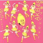 永遠プレッシャー(TYPE-D)/AKB48