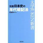  родоначальник история Японии. годы запоминание закон новый оборудование три . версия университет JUKEN новая книга /. документ фирма ( сборник человек )