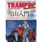 TRAMPIN’(Vol.10) OUTDOOR MAGAZINE CHIKYU-MARU MOOK/地球丸　