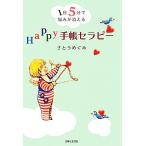 1 день 5 минут .... гаснет Happy блокнот Sera pi-/......[ работа ]