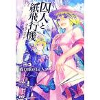 . человек . бумага самолет девушка a поли a/ кошка ro.@. человек P[ работа ]