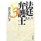  закон . юрист (3).. синий белый рука /. дерево доверие [ работа ]