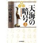 небо море. . номер ( сверху ). body . жизнь военная операция Haruki bunko времена повесть библиотека / средний видеть выгода мужчина [ работа ]