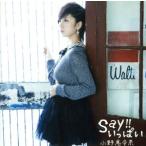 Say!!いっぱい(初回限定盤B)(裏えれ盤)/小野恵令奈(AK