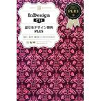 InDesign CS6 обратный скидка дизайн лексика PLUS/ сырой рисовое поле доверие один, лес .., старый хвост .. человек [ работа ]