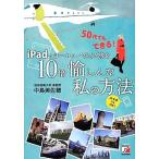 iPad. Europe .....10 раз .... мой способ Aska бизнес / средний остров прекрасный ..( автор )