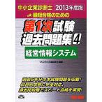  консультатнт по управлению малым и средним предприятием no. 1 следующий экзамен прошлое рабочая тетрадь (4) управление информация система /TAC консультатнт по управлению малым и средним предприятием курс [ сборник работа ]