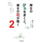 ... tane....,... цветок ...(2)/ Okamoto один .[ работа ], Oota ..[ иллюстрации ]