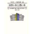  минут толщина .книга@...книга@ каждый день газета [ сейчас неделя. книжный шкаф ]20 год шедевр выбор / круг . лет один ( сборник человек ), Ikezawa Natsuki ( сборник человек )