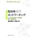 муниципалитет ICT сеть working 3.11 последующий бедствие соответствует * информация отправка * образование * регион .../ Sakurai Miho .,.. 2 .[ работа ]
