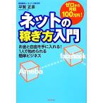  Zero из ежемесячный доход 100 десять тысяч иен! сеть. .. person введение / flat . правильный .[ работа ]