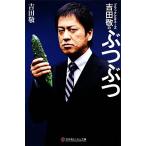  черный майонез Yoshida .. .... Gentosha .... библиотека / Yoshida .[ работа ]