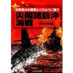 .. различные остров . море битва собственный ... China армия .. такой как битва . Ushioshobokojinshinsha NF библиотека / Nakamura превосходящий .[ работа ]