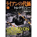  Ryan. плата стоимость (1) Jack * Ryan * серии Shincho Bunko / Tom * Clancy ( автор ), Mark Gris 