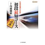 первый уровень самый короткий course shogi полосный . библиотека / внутри глициния . самец [ работа ]