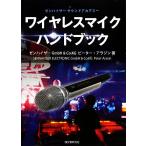  беспроводной микрофон рука книжка Sennheiser звук красный temi-/ Sennheiser GmbH &amp; Co.KG, Peter Aladdin 